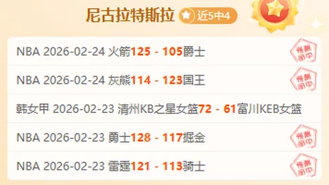 德罗赞斩获27分4助攻，国王助力骑士遭遇三连败困境